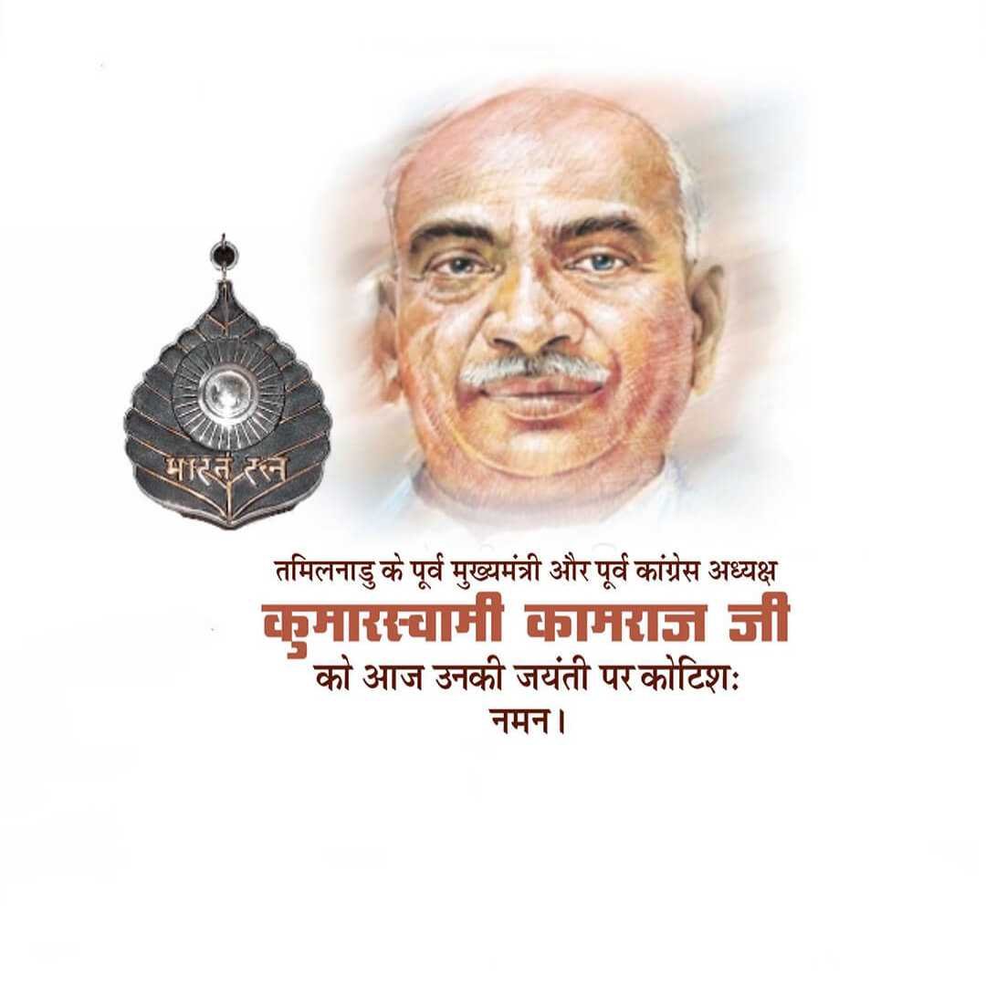 K Kamaraj Birth Anniversary पोस्टर 14