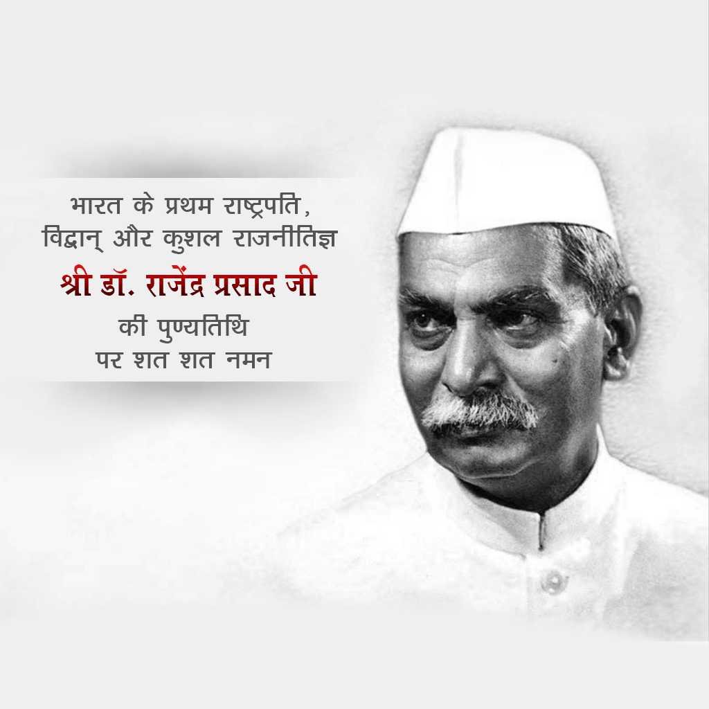 Dr. Rajendra Prasad Death Anniversary poster 20