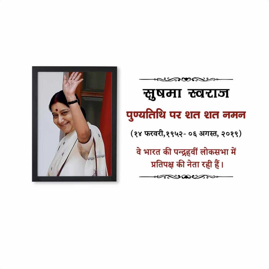 Sushma Swaraj Punyatithi पोस्टर 36