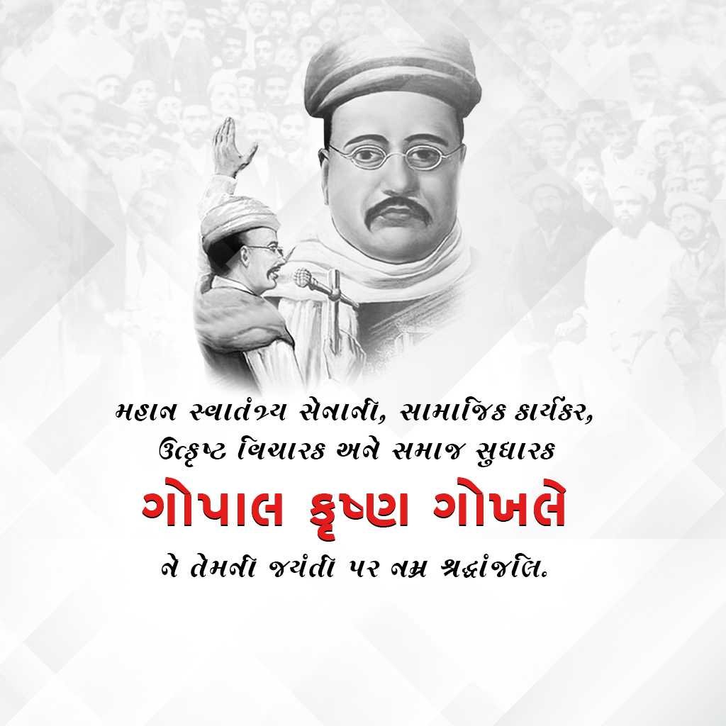 Gopal Krishna Gokhale Birth Anniversary पोस्टर 16
