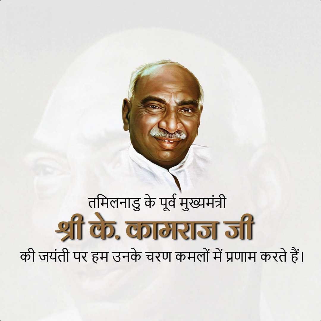 K Kamaraj Birth Anniversary पोस्टर 23
