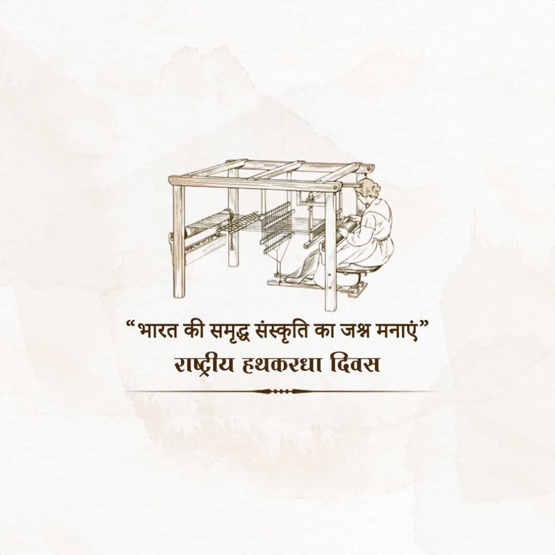 National Handloom Day poster 45