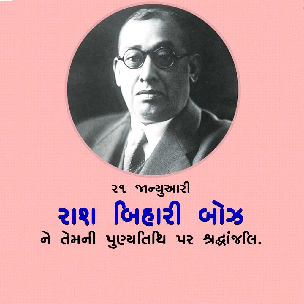 Ras Bihari Bose Death Anniversary पोस्टर 14