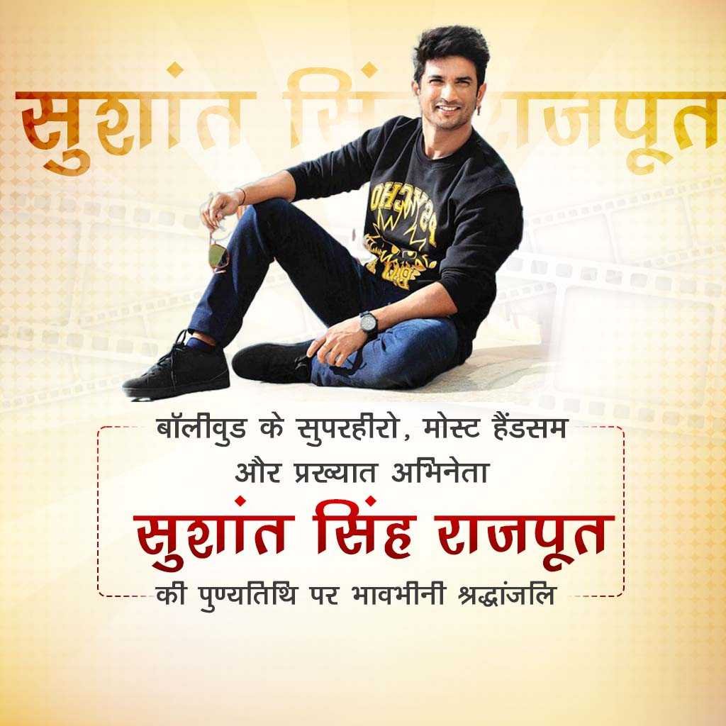 Sushant Singh Rajput Punyatithi poster 49