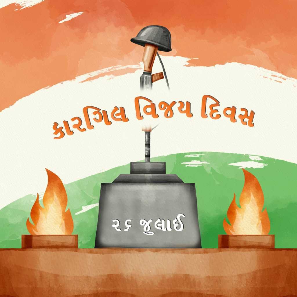 Kargil Vijay Diwas पोस्टर 17