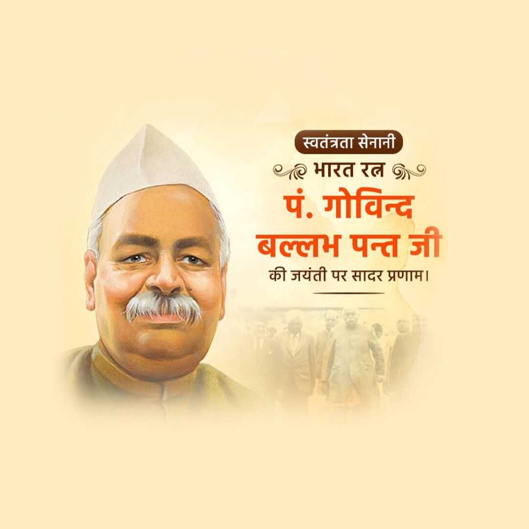 Govind Ballabh Pant Birth Anniversary पोस्टर 25