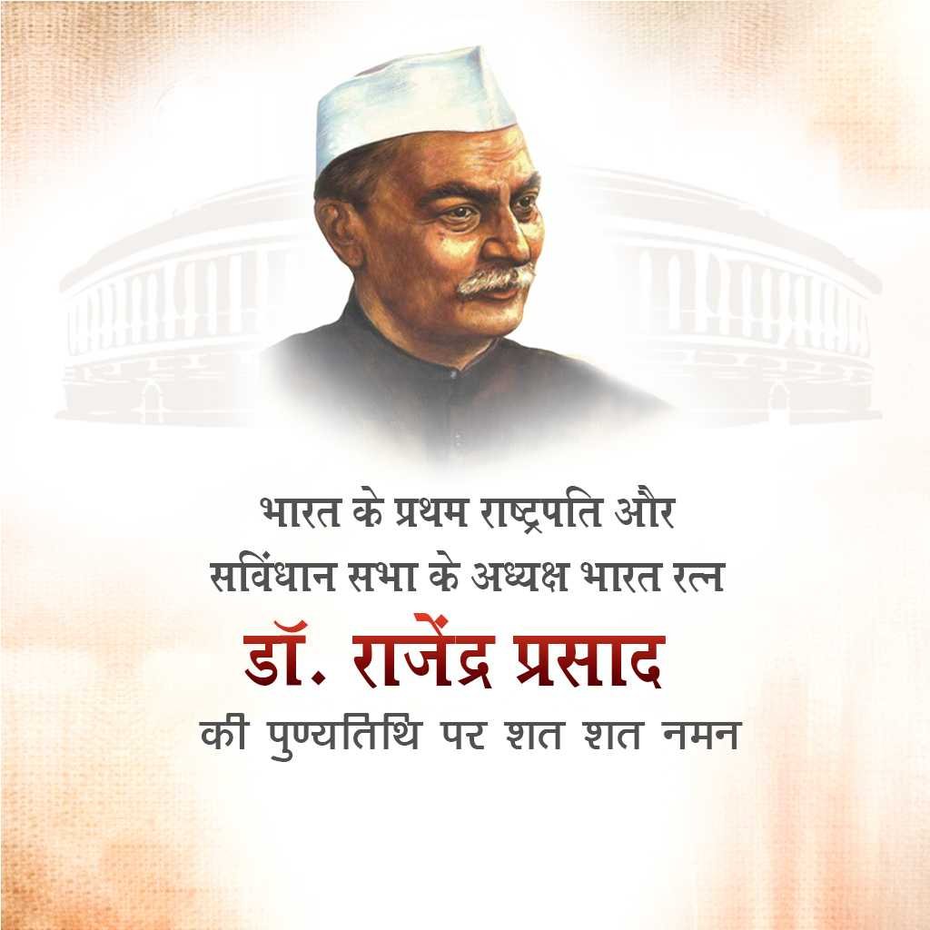 Dr. Rajendra Prasad Death Anniversary poster 16