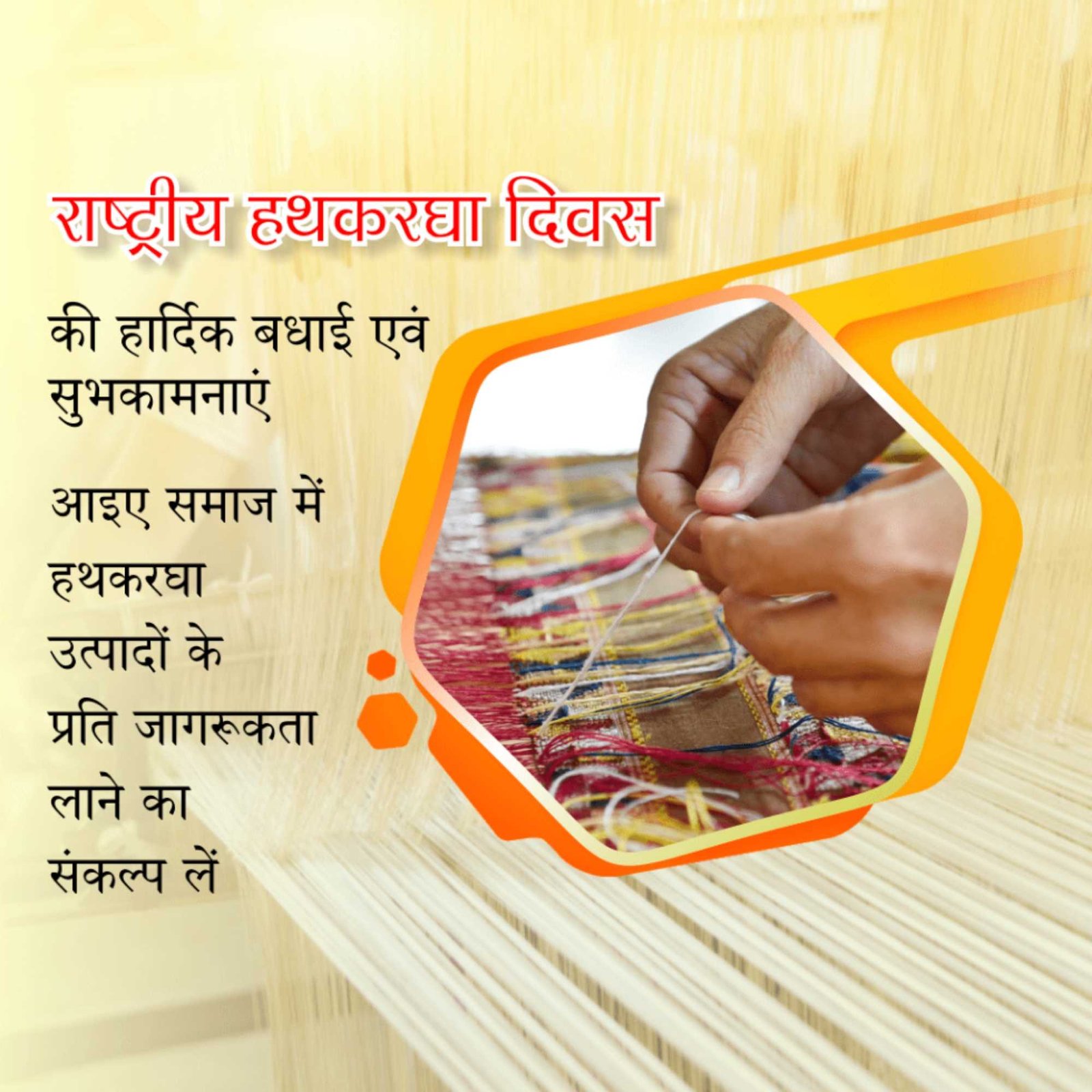 National Handloom Day poster 49