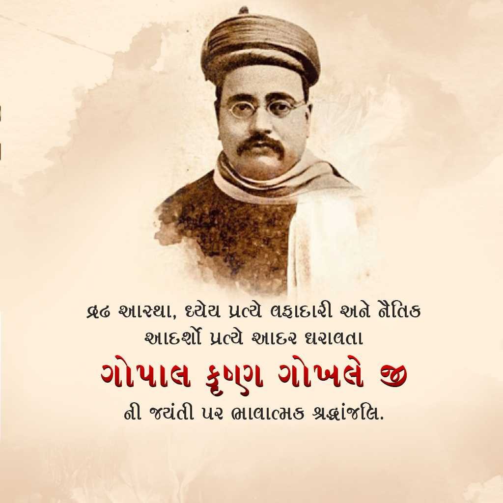 Gopal Krishna Gokhale Birth Anniversary पोस्टर 17