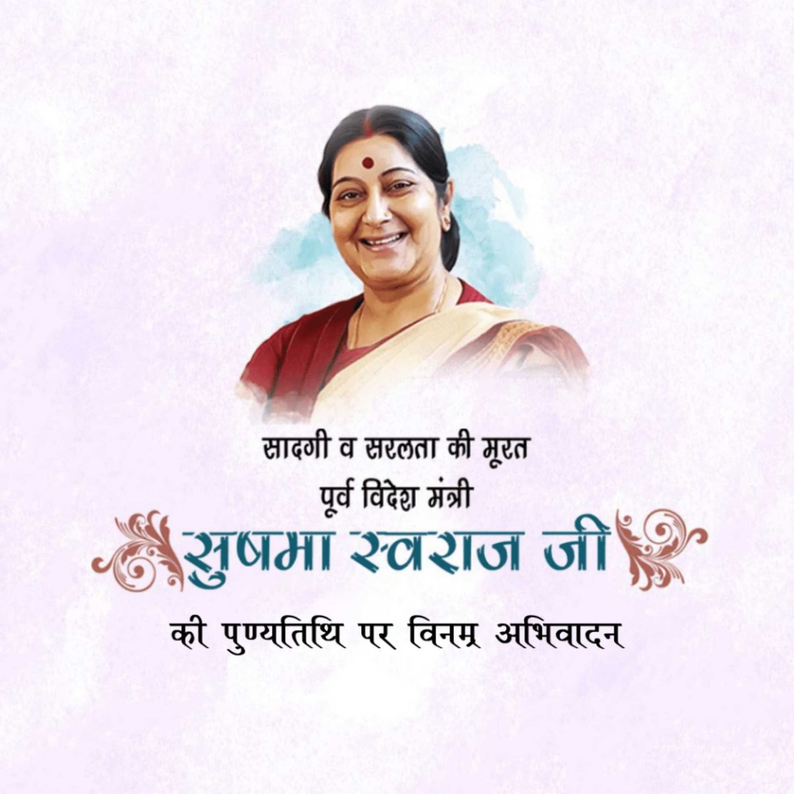 Sushma Swaraj Punyatithi पोस्टर 24