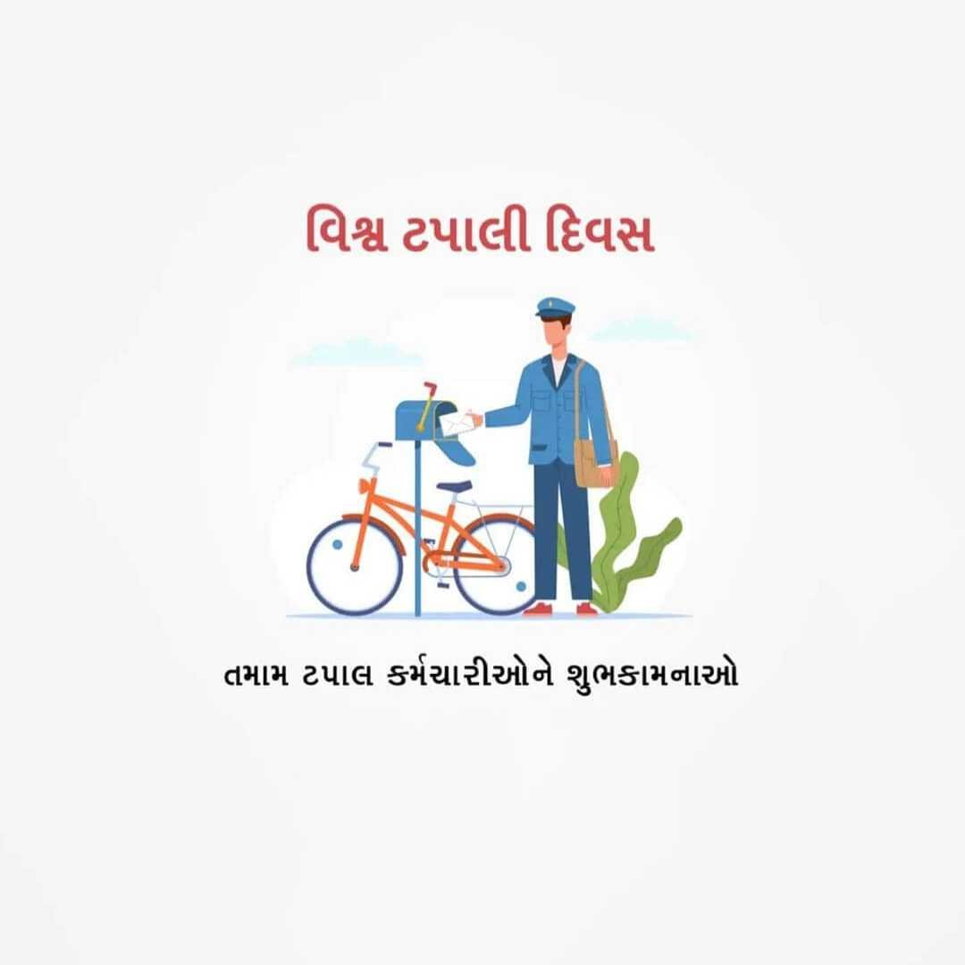 World Postal Day पोस्टर