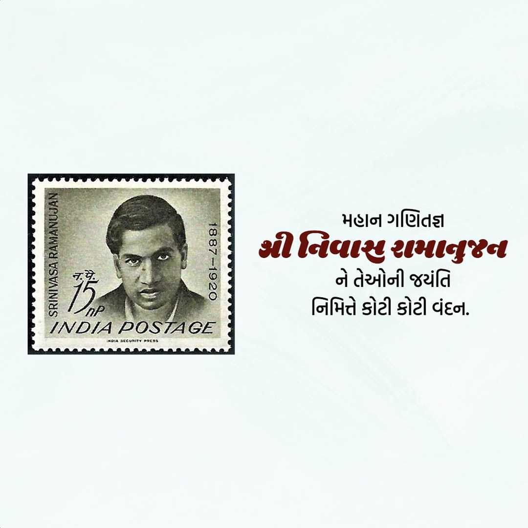Srinivasa Ramanujan Jayanti पोस्टर 18