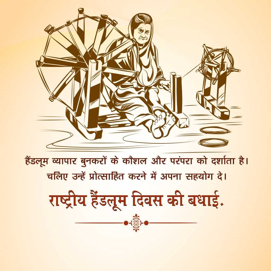 National Handloom Day poster 60