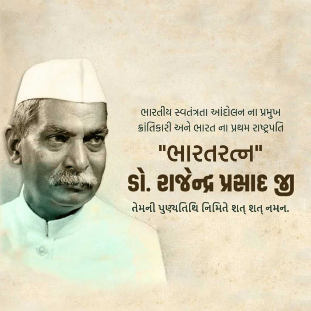 Dr. Rajendra Prasad Death Anniversary poster 15