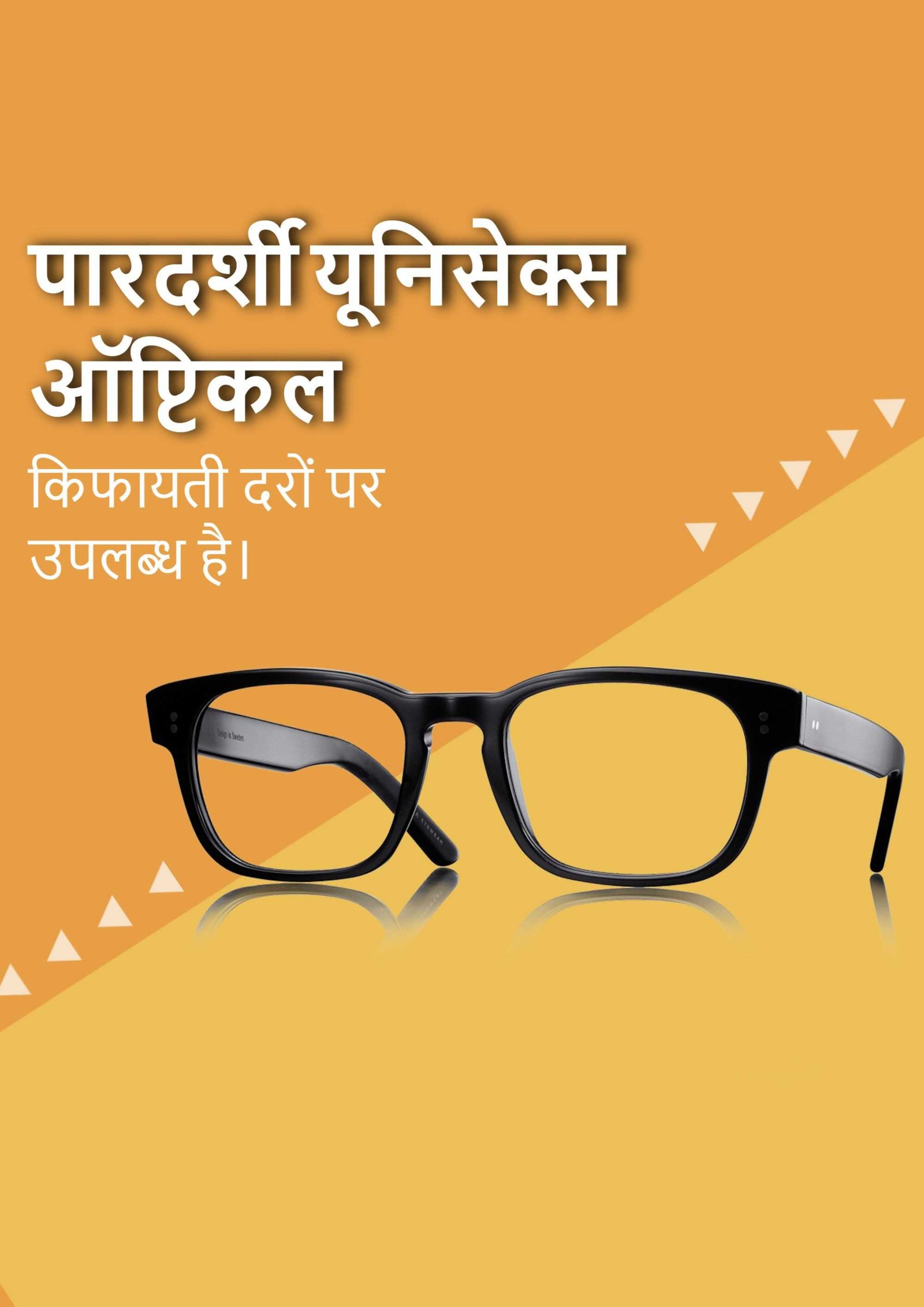 Opticals & Eyewear पोस्टर 17
