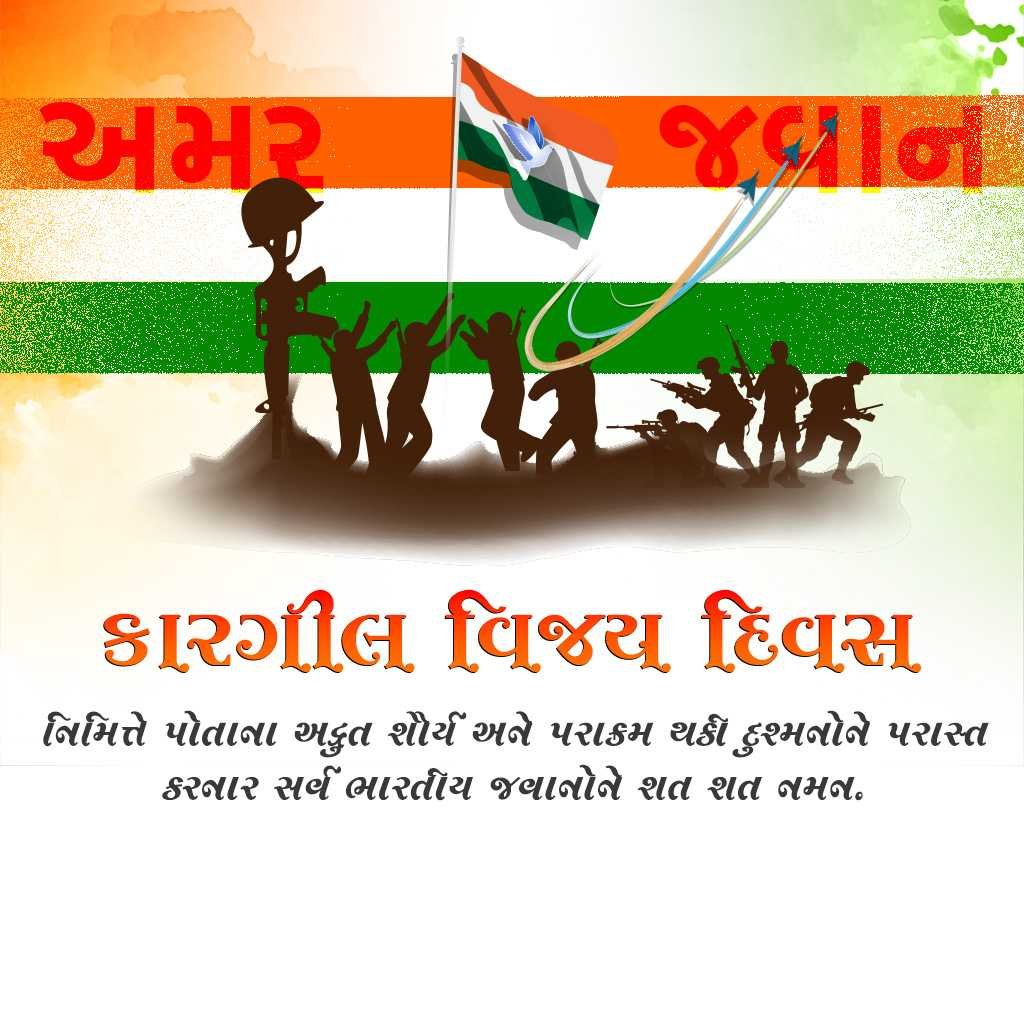 Kargil Vijay Diwas पोस्टर 20