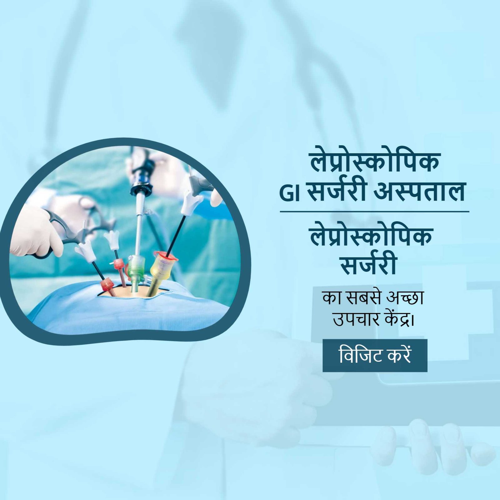 Hospital and Clinic poster 344
