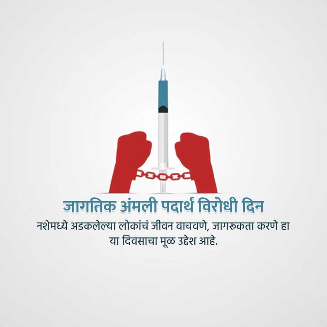 International Day Against Drug Abuse poster 61