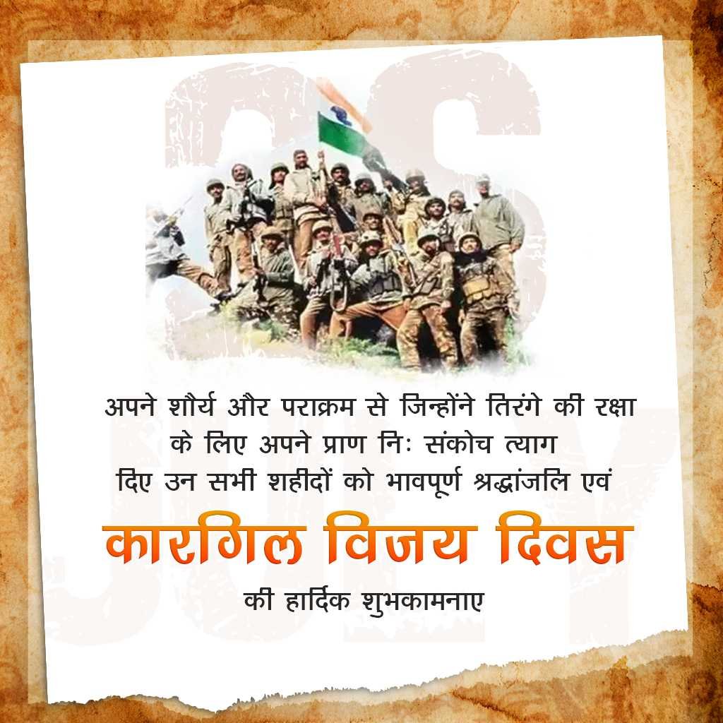 Kargil Vijay Diwas पोस्टर 15