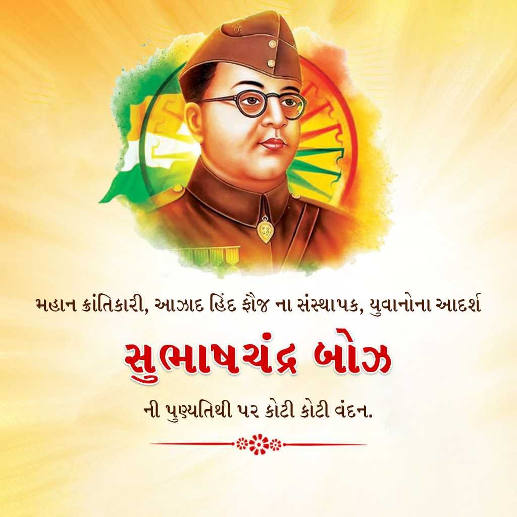 Subha Chandra Bose Death Anniversary poster 75
