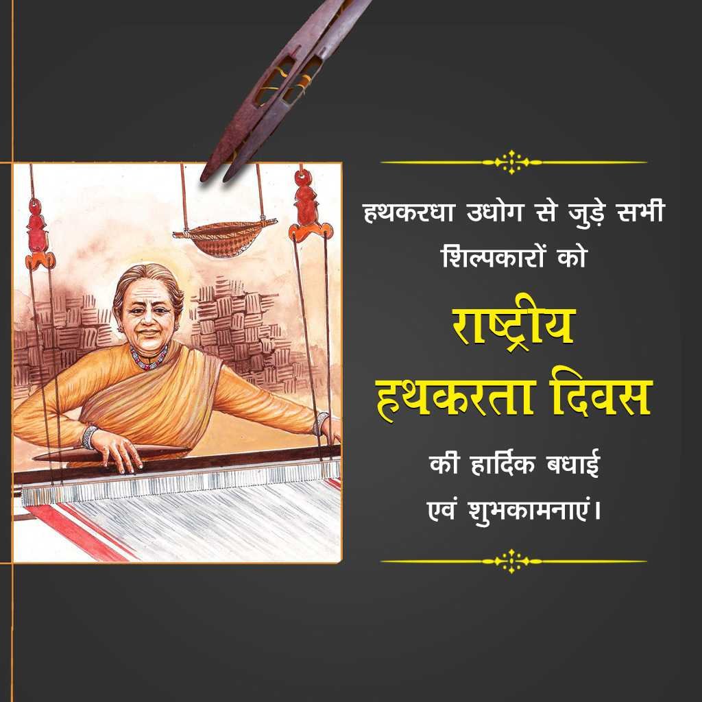 National Handloom Day poster 46