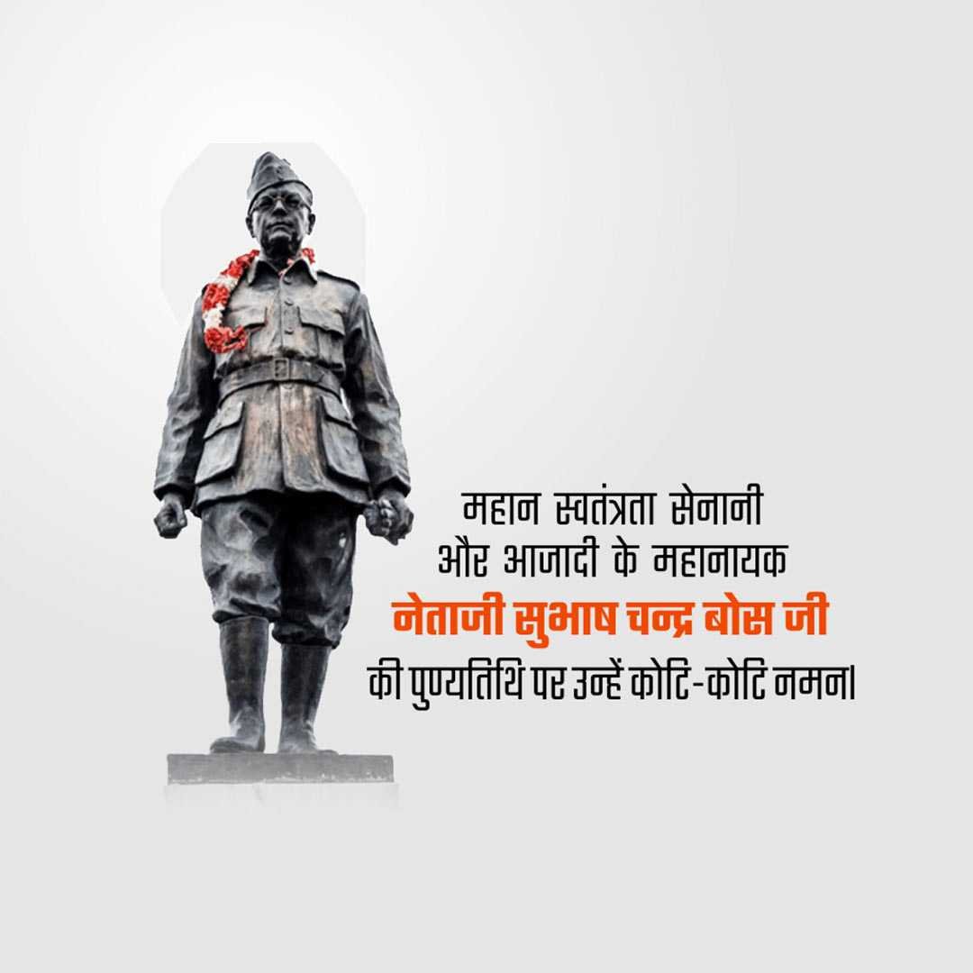 Subha Chandra Bose Death Anniversary पोस्टर 25