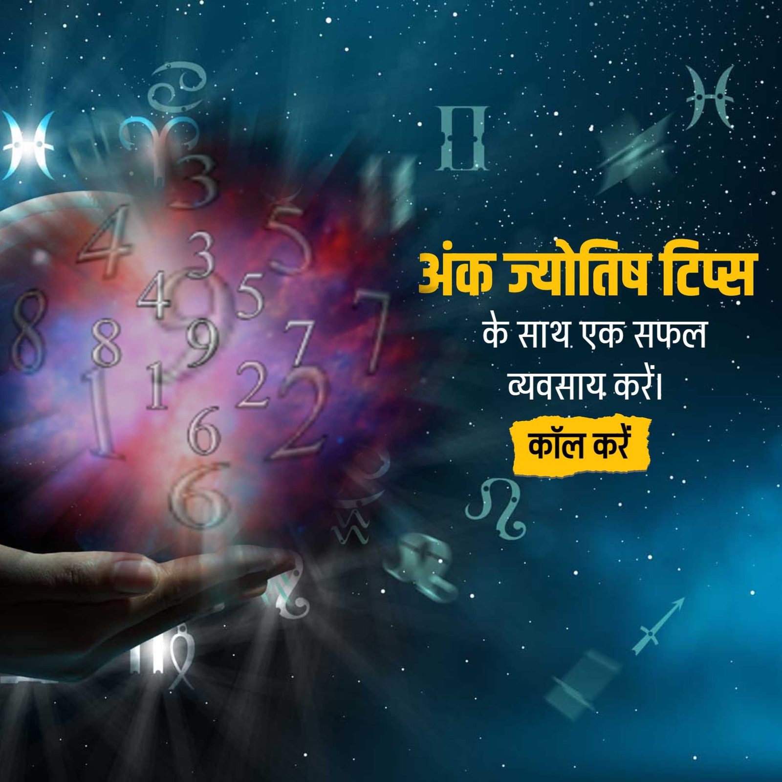 Astrologer पोस्टर 21