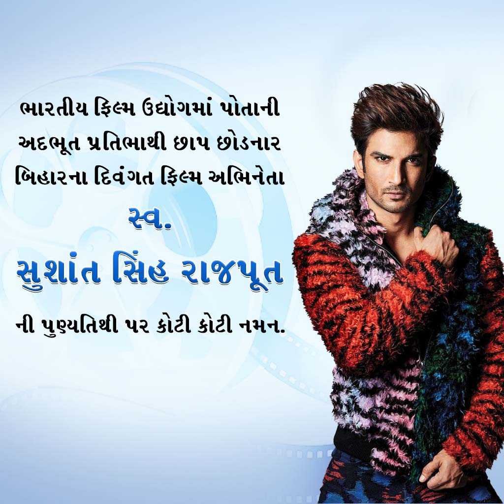 Sushant Singh Rajput Punyatithi poster 50