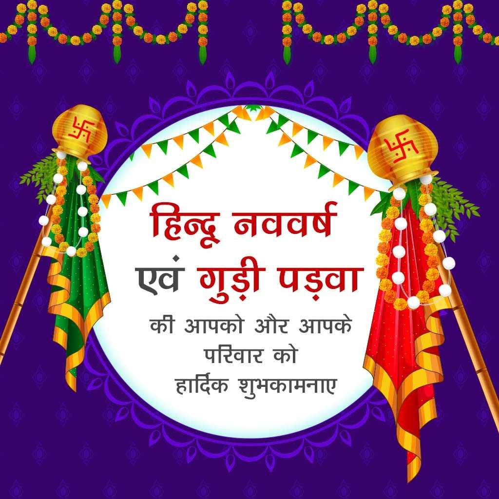 Gudi Padwa poster 31
