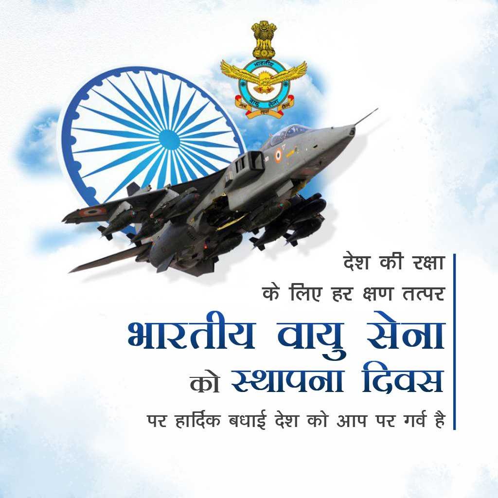 Indian Air Force Day पोस्टर