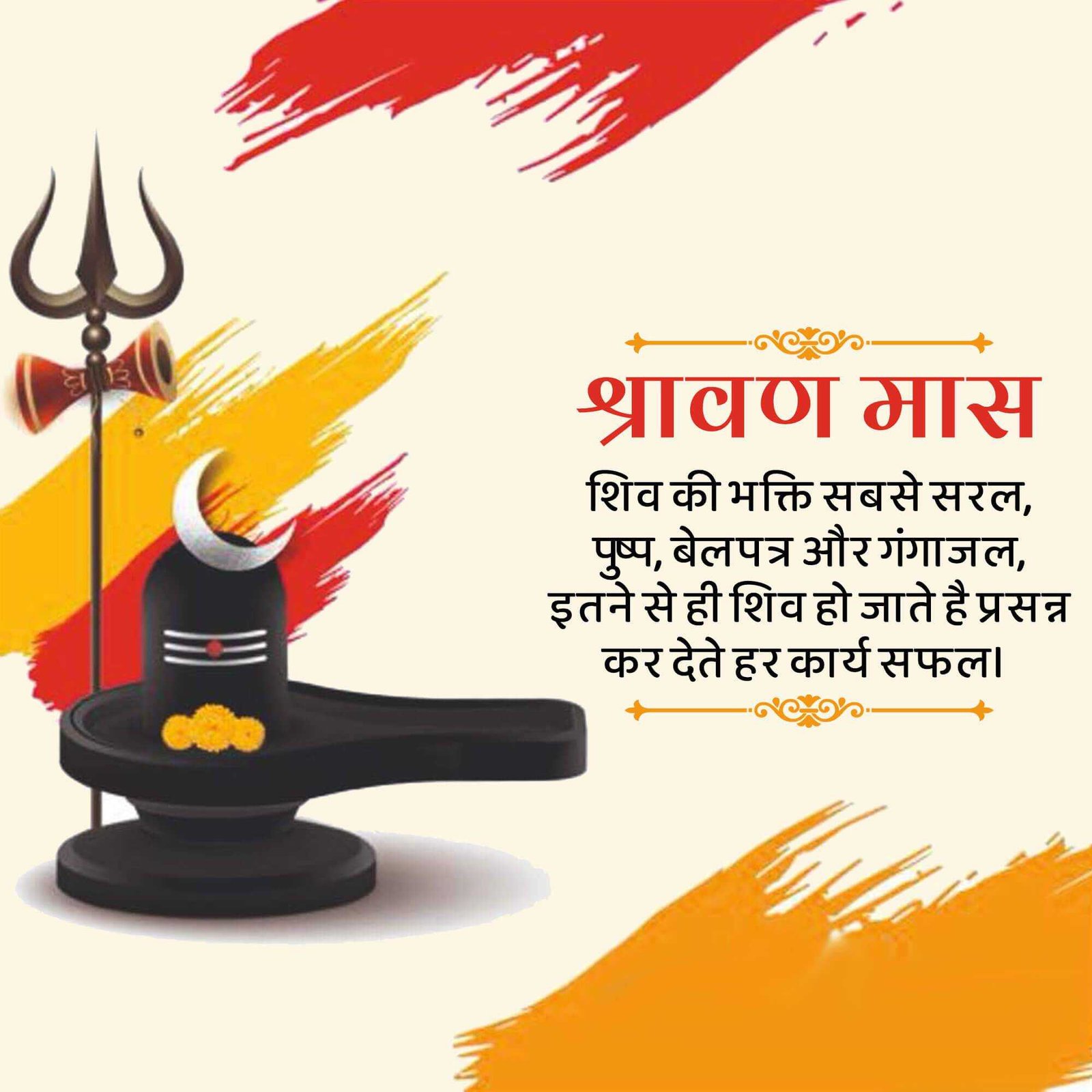 Shravan Maas पोस्टर 282
