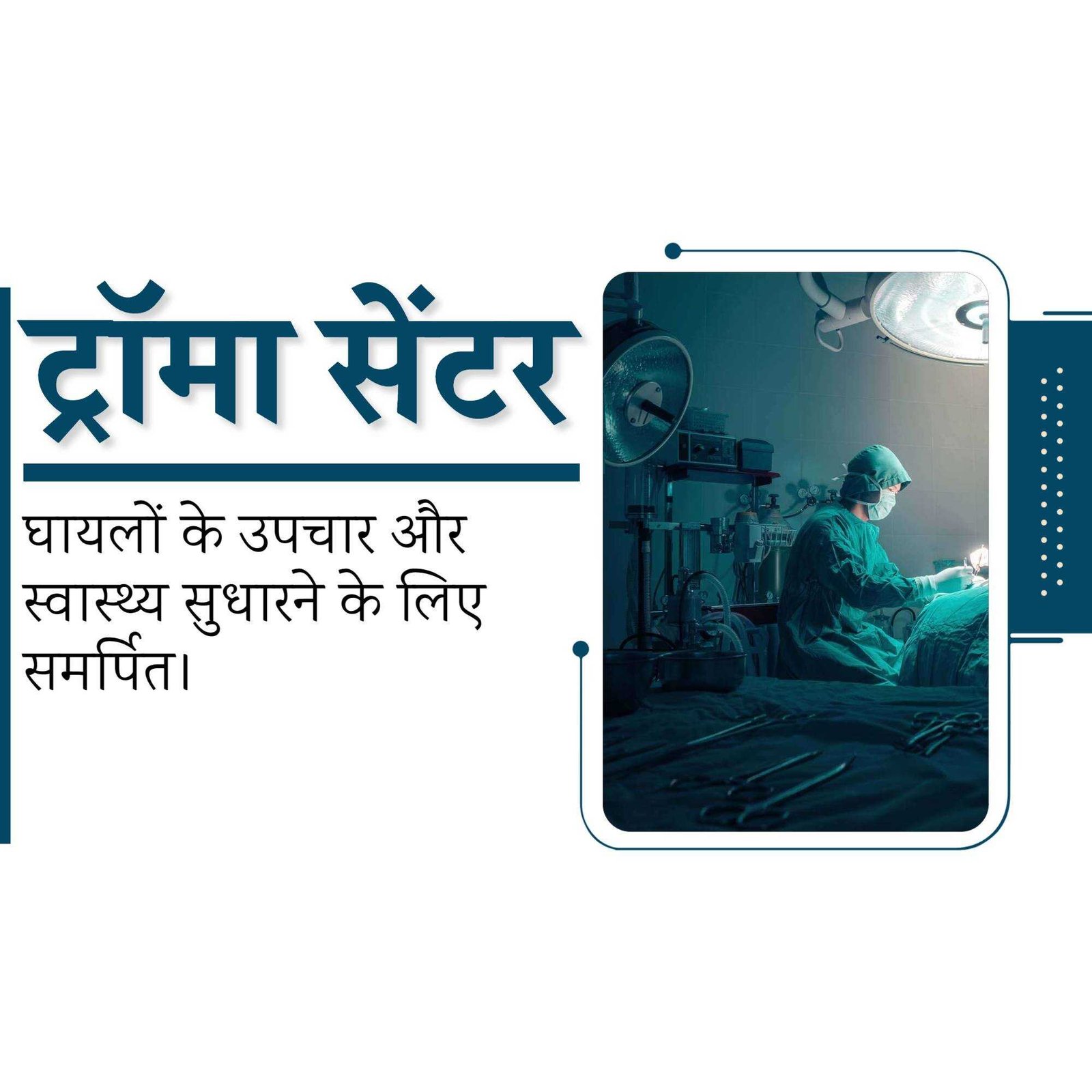 Hospital and Clinic poster 533