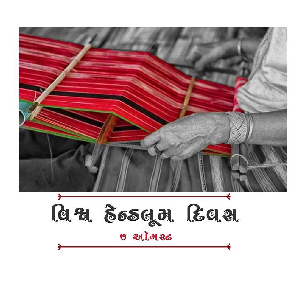 National Handloom Day poster 93