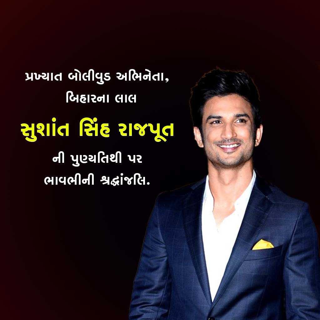 Sushant Singh Rajput Punyatithi poster 51