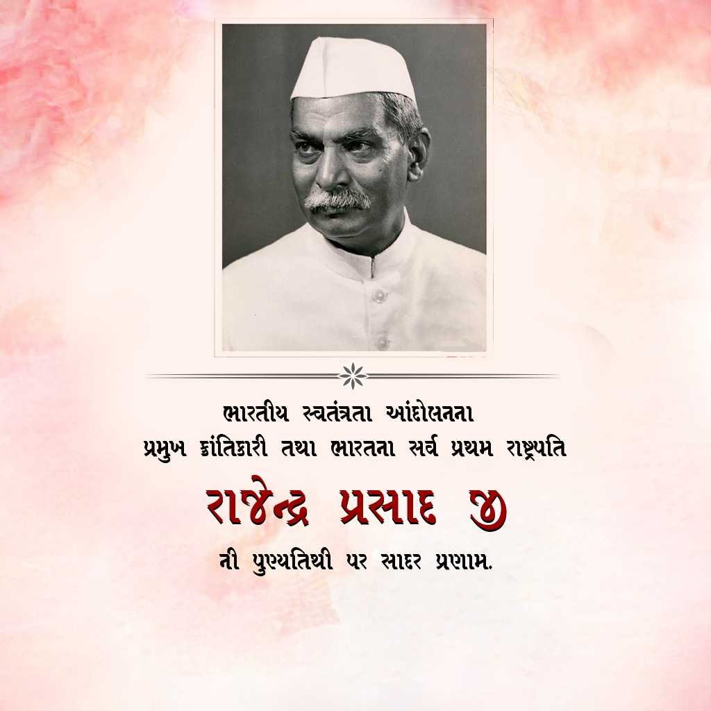 Dr. Rajendra Prasad Death Anniversary poster 23