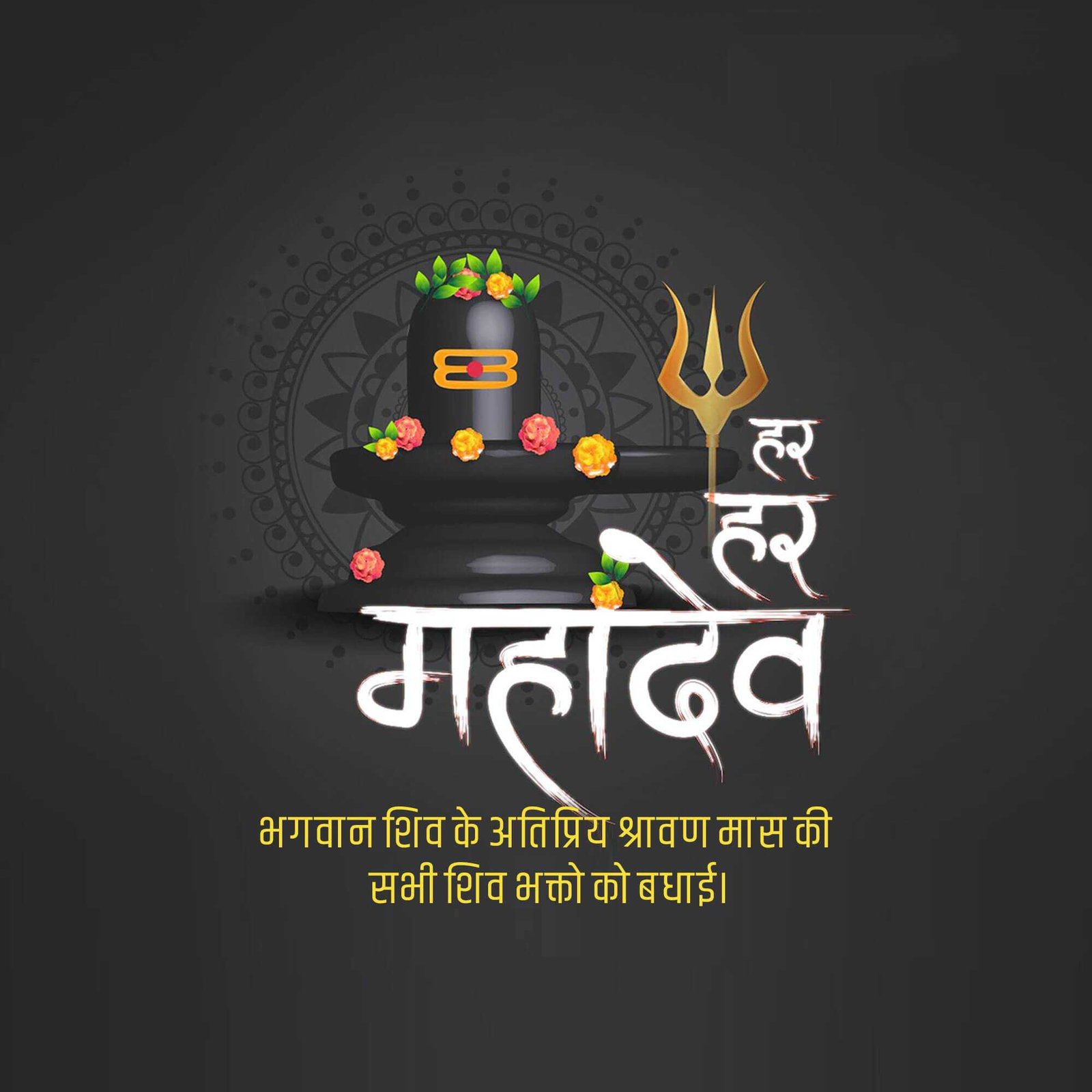 Shravan Maas पोस्टर 287