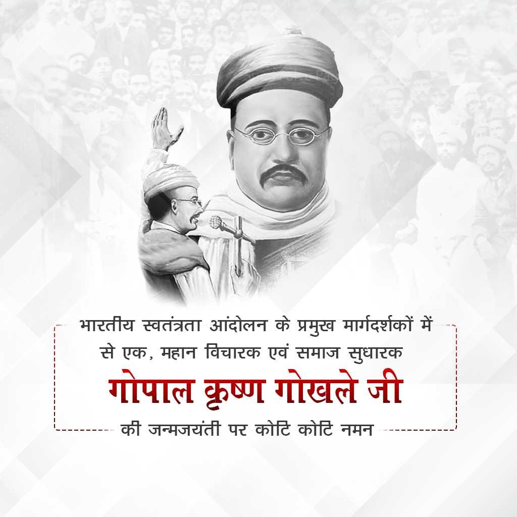 Gopal Krishna Gokhale Birth Anniversary पोस्टर 13