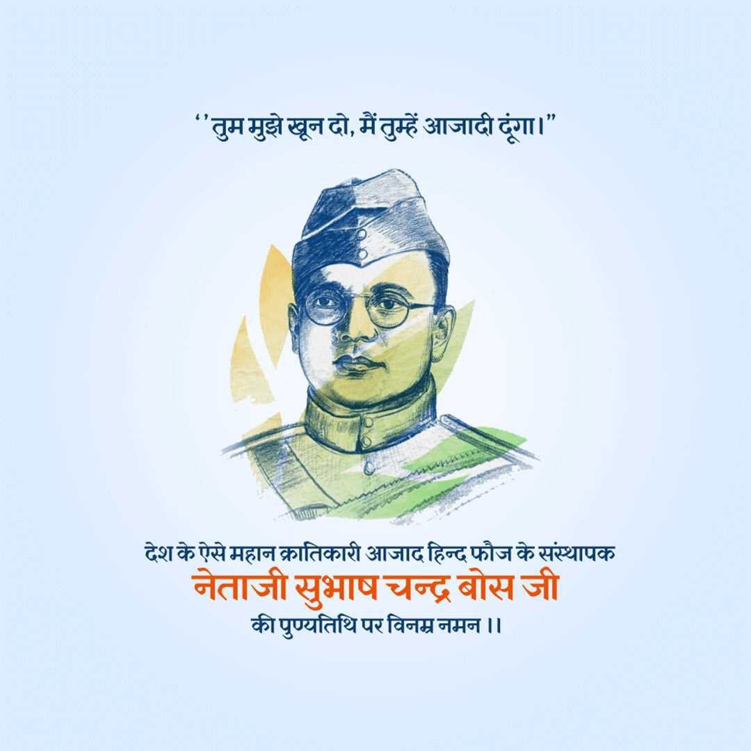 Subha Chandra Bose Death Anniversary पोस्टर 34