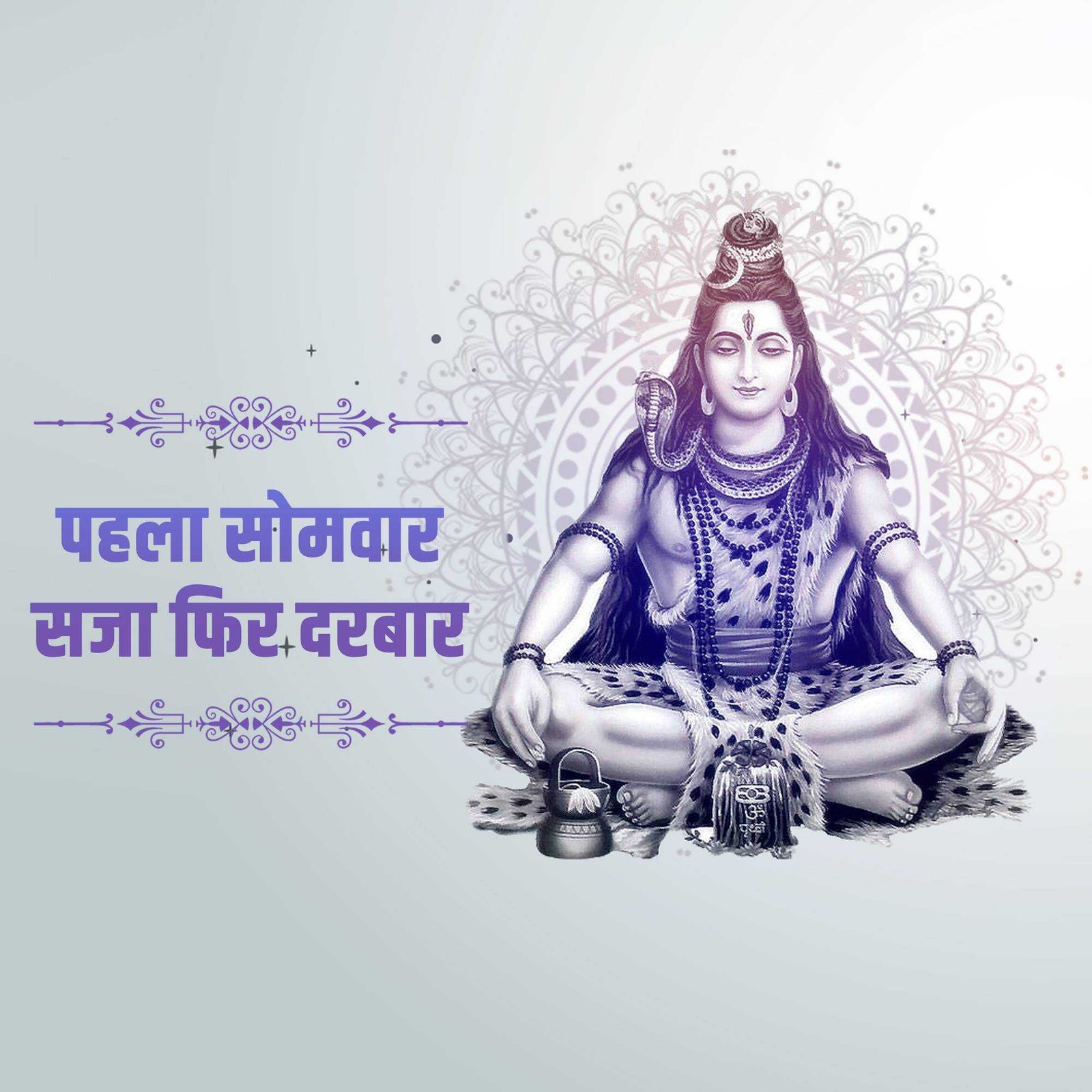 Shravan Maas पोस्टर 313