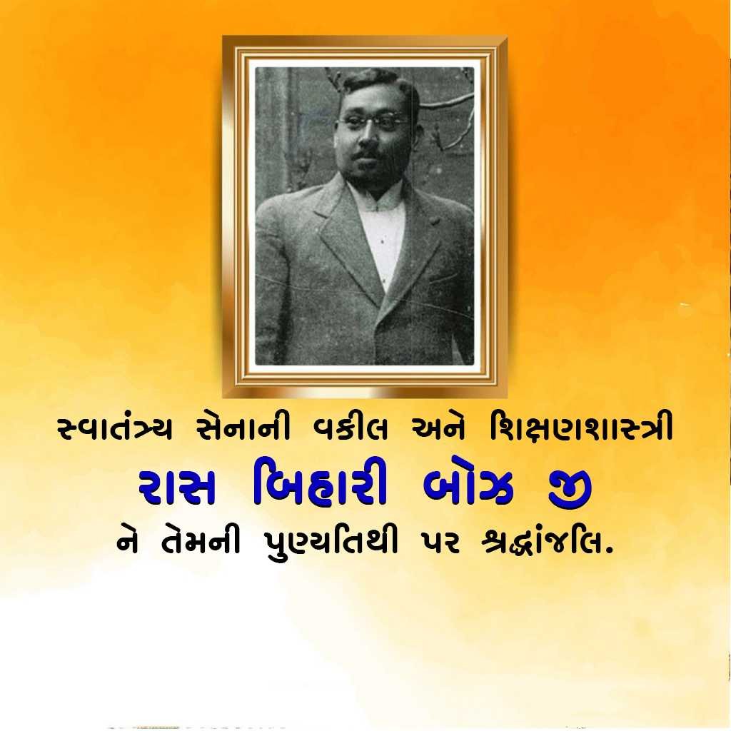 Ras Bihari Bose Death Anniversary पोस्टर 15
