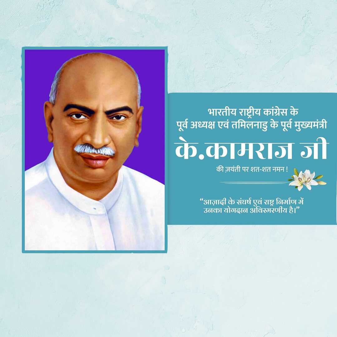 K Kamaraj Birth Anniversary पोस्टर 22