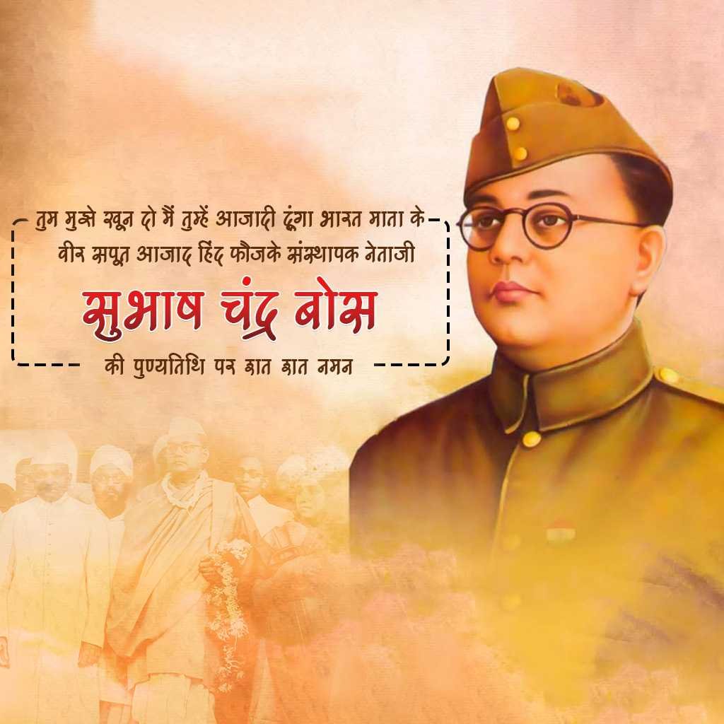 Subha Chandra Bose Death Anniversary पोस्टर 33
