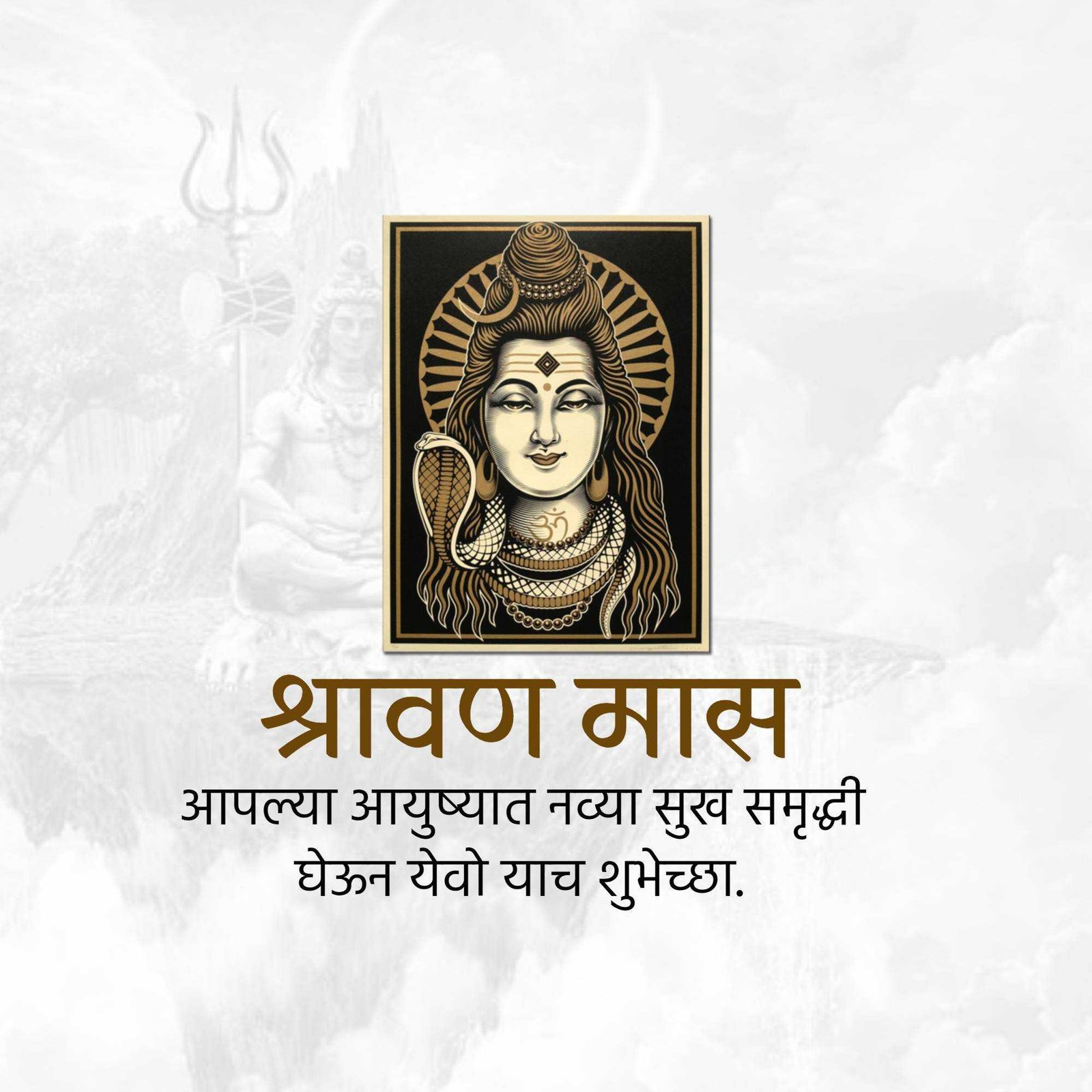 Shravan Maas poster 251