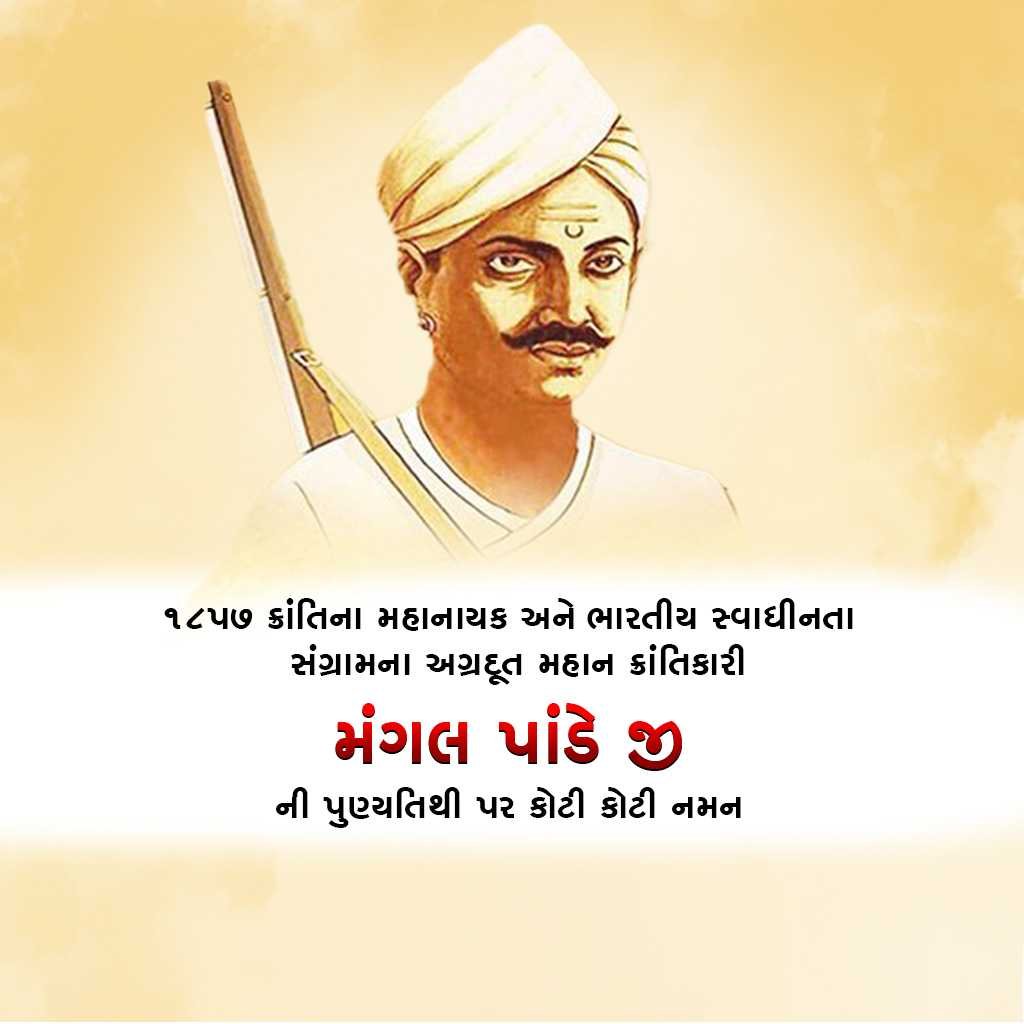 Mangal Pandey Death Anniversary पोस्टर 15