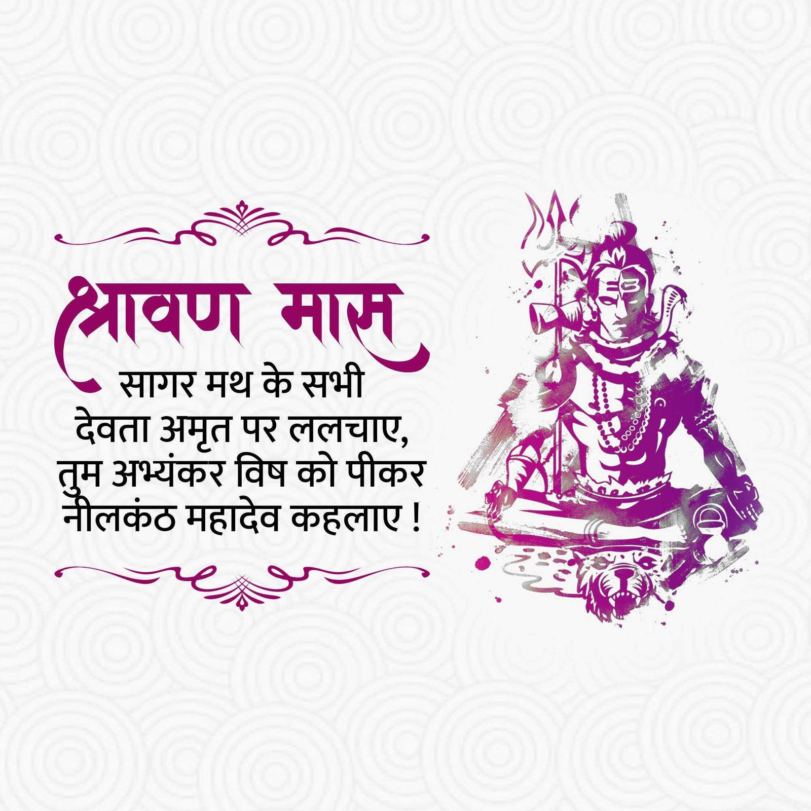 Shravan Maas पोस्टर 279