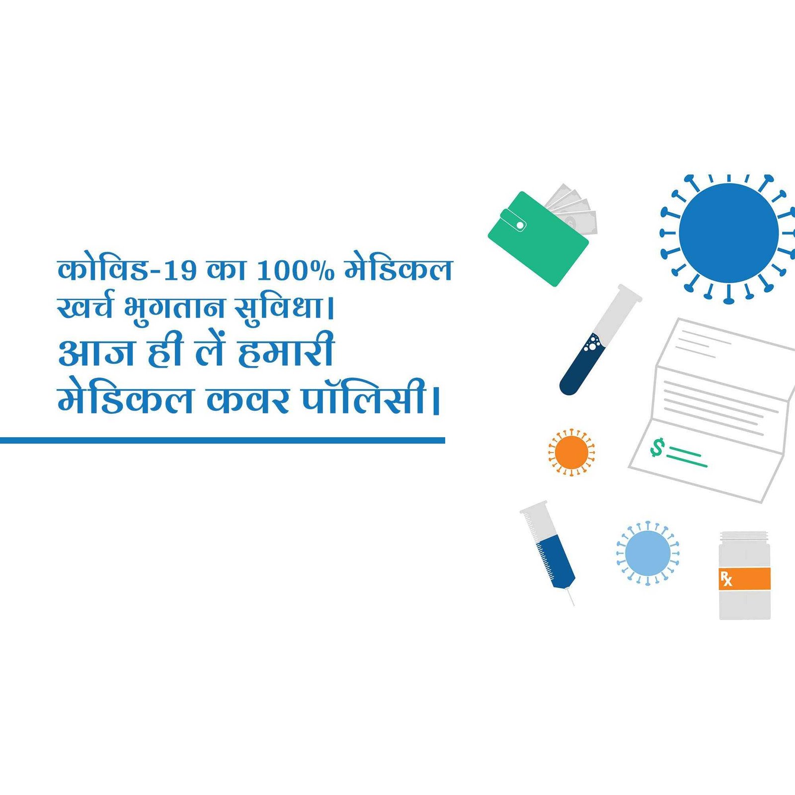 Insurance पोस्टर 125