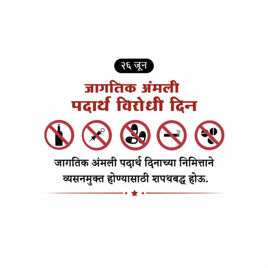 International Day Against Drug Abuse poster 63