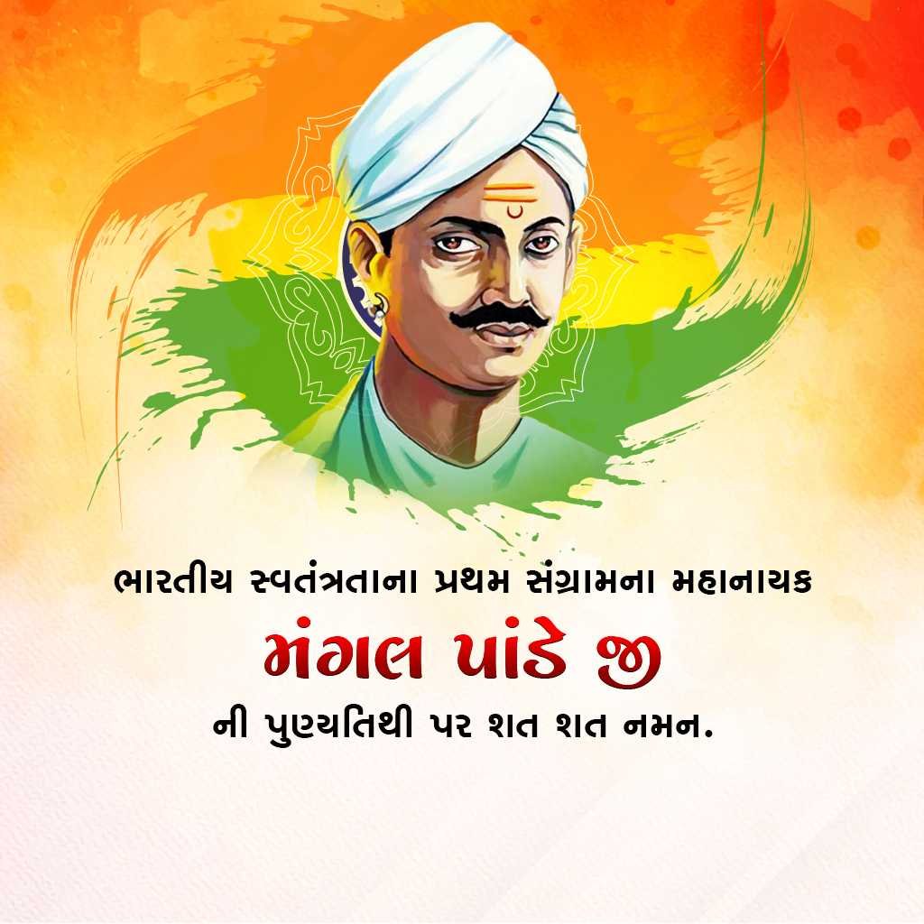 Mangal Pandey Death Anniversary पोस्टर 16