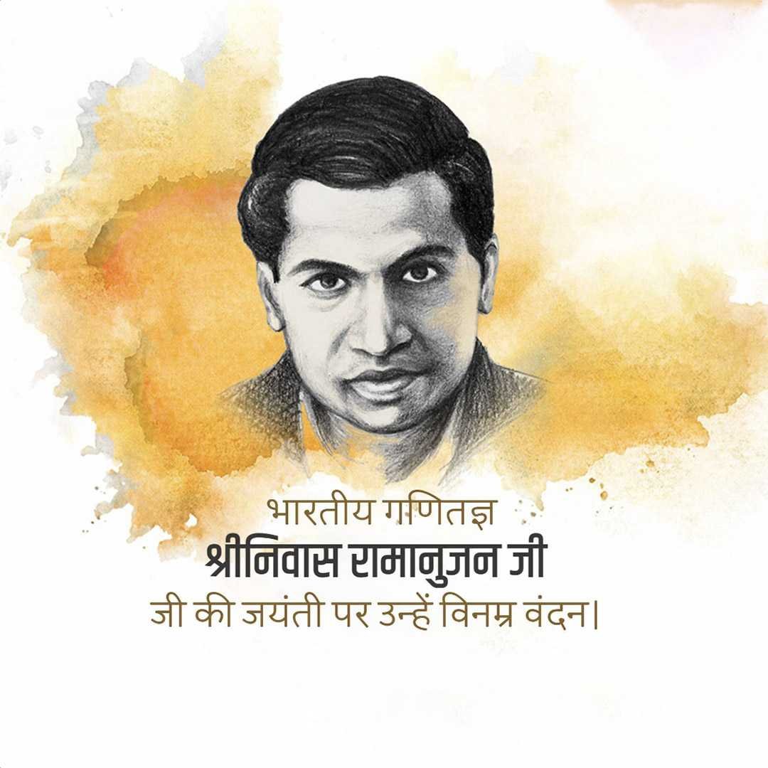 Srinivasa Ramanujan Jayanti पोस्टर 15