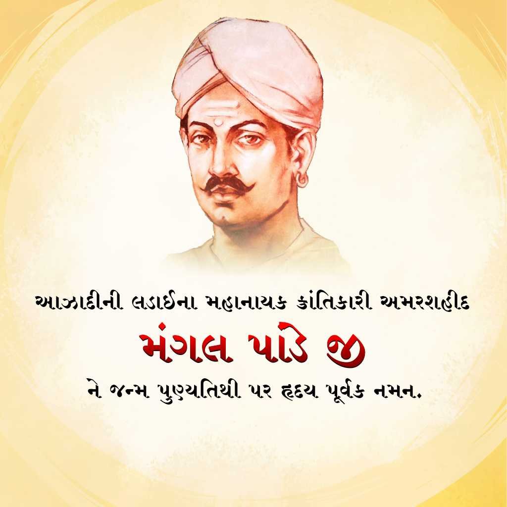 Mangal Pandey Death Anniversary पोस्टर 17